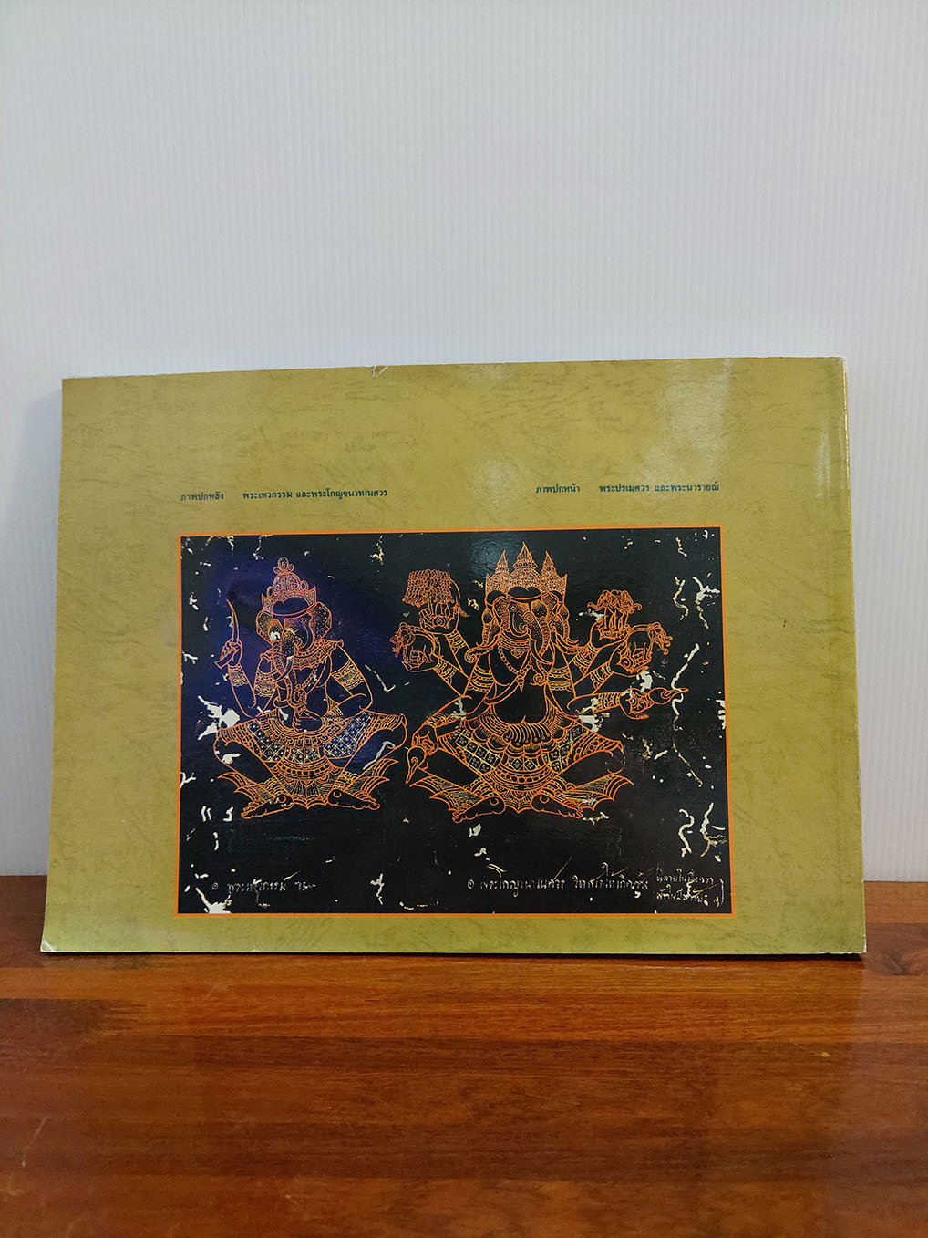 ตำราภาพเทวรูป และเทวดานพเคราะห์