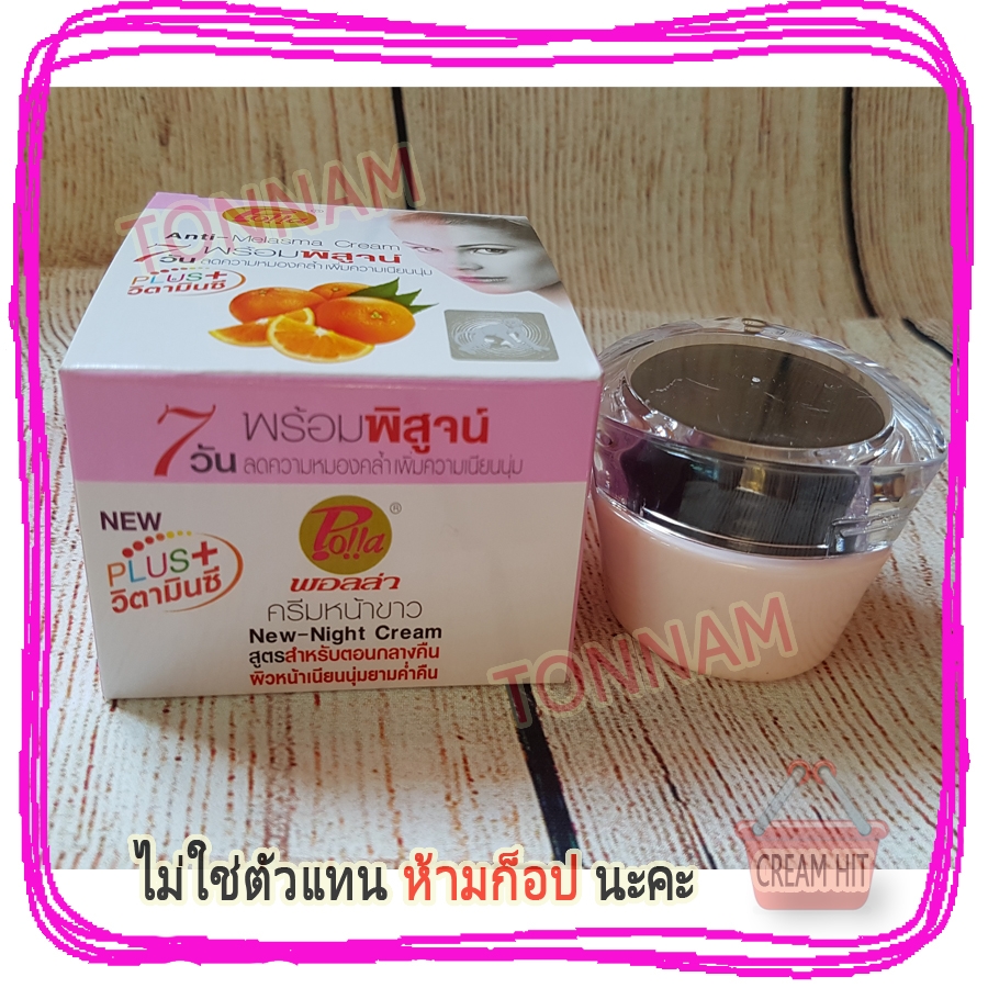 ครีมพอลล่ากล่องชมพุ POLLA ครีมหน้าขาวพอลล่าชมพู Anti-Melasma Cream ราคาส่งขายถูก