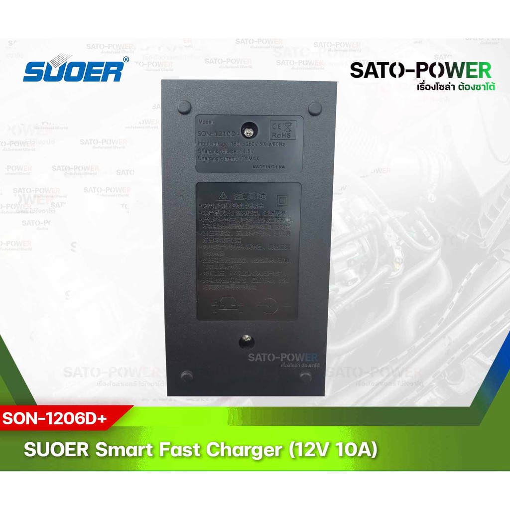 SUOER Battery Fast Charger 12V 10A Digital รุ่น SON-1210D+ | เครื่องชาร์จแบตเตอรี่ ชาร์จไว แบตเตอรี่เต็มตัดอัตโนมัติ ชาร์จเจอร์ เครื่องชาร์จ แบตเตอรี่ 10 แอมป์