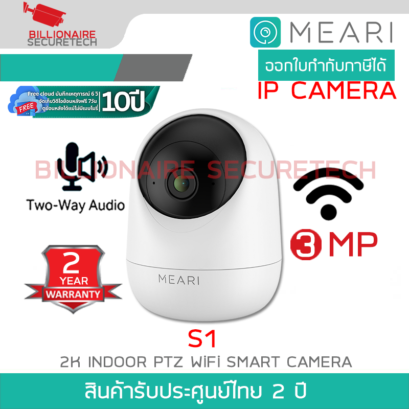 MEARI S1 กล้องวงจรปิดระบบ IP 3MP INDOOR PTZ SMART WiFi รองรับการสื่อสารสองทาง BY BILLIONAIRE SECURETECH MEARI S1