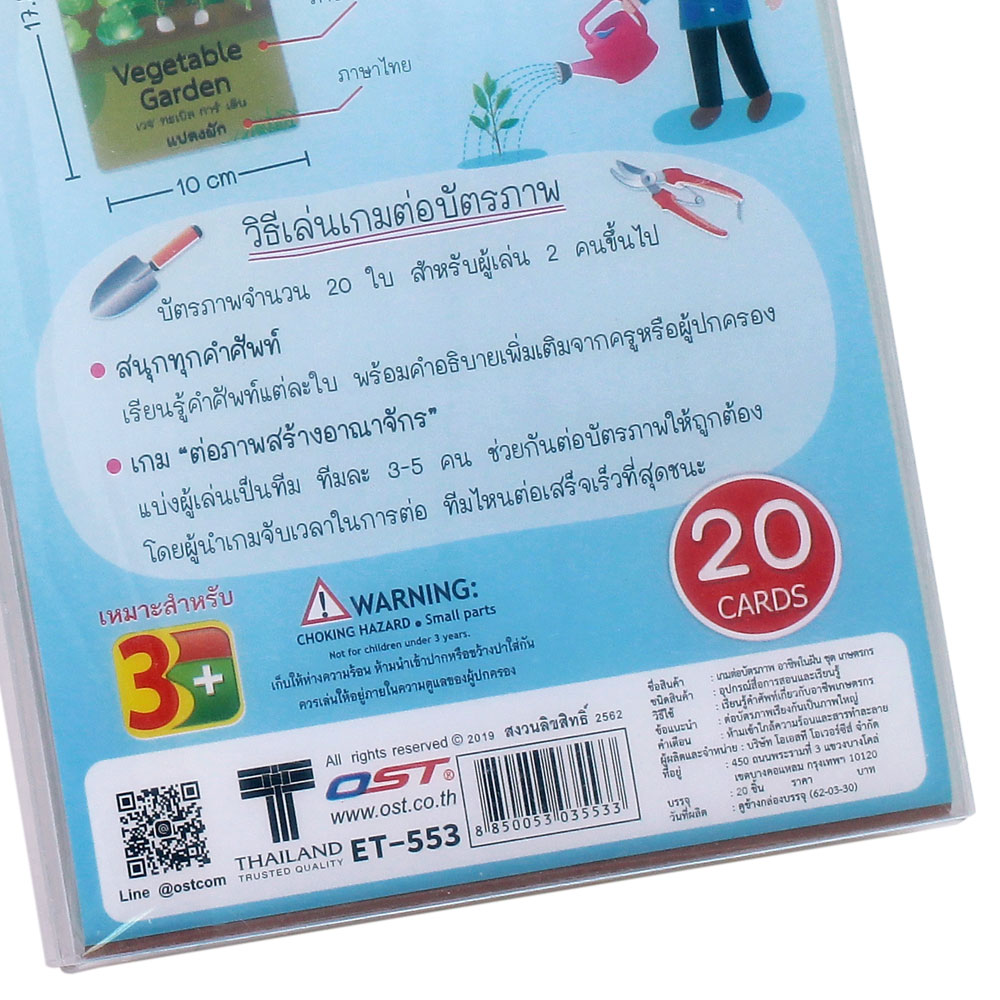 เกมต่อภาพ ชุดอาชีพในฝัน-เกษตรกร ET-553