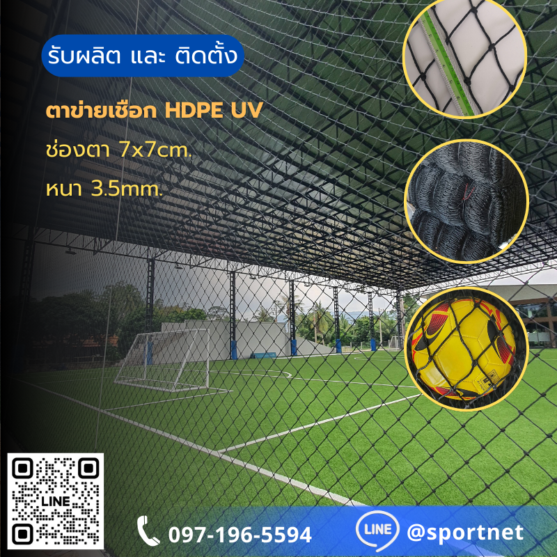 (Black) Sport Net HDPE UV 7x7cm. 3.5mm