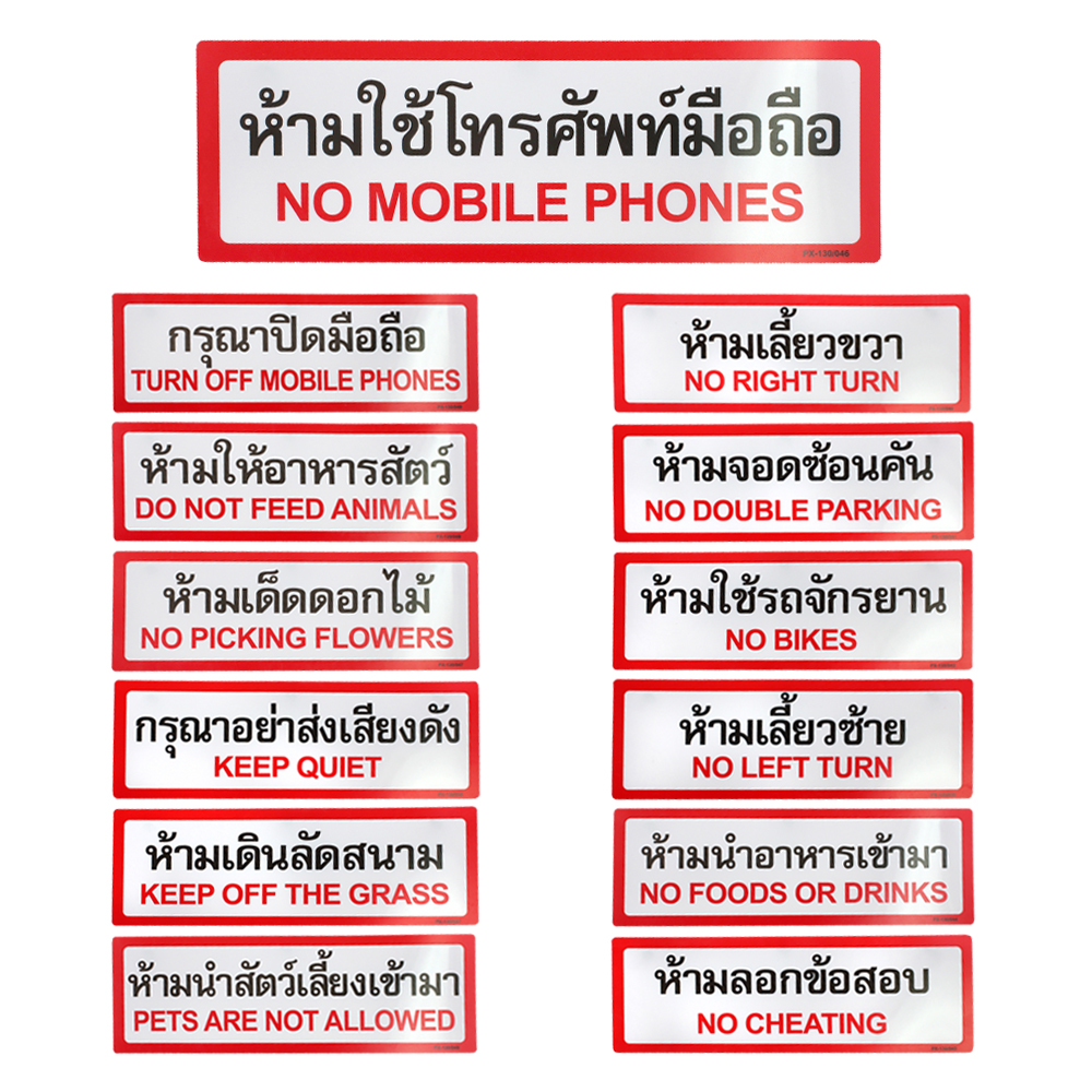 Not Allow Text and Image Signs 10x30 cm. PX-130