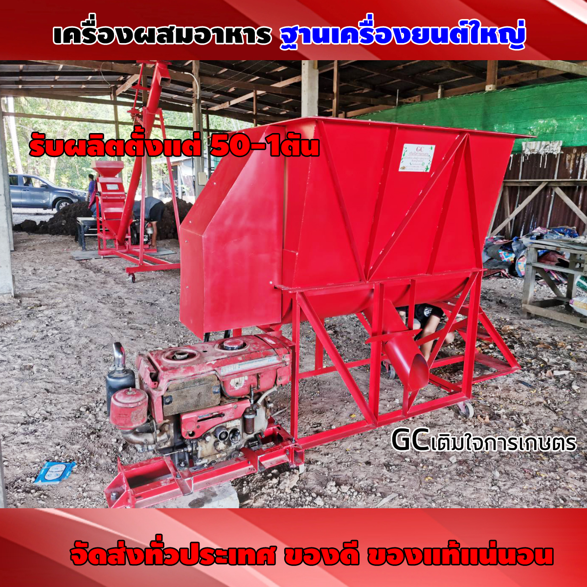 รุ่นใหม่ เครื่อง ผสม อาหารสัตว์ ผสมปุ๋ย พร้อมใช้ 200-250 กิโล ราคา 37000 บาทถูกสุดในตลาด