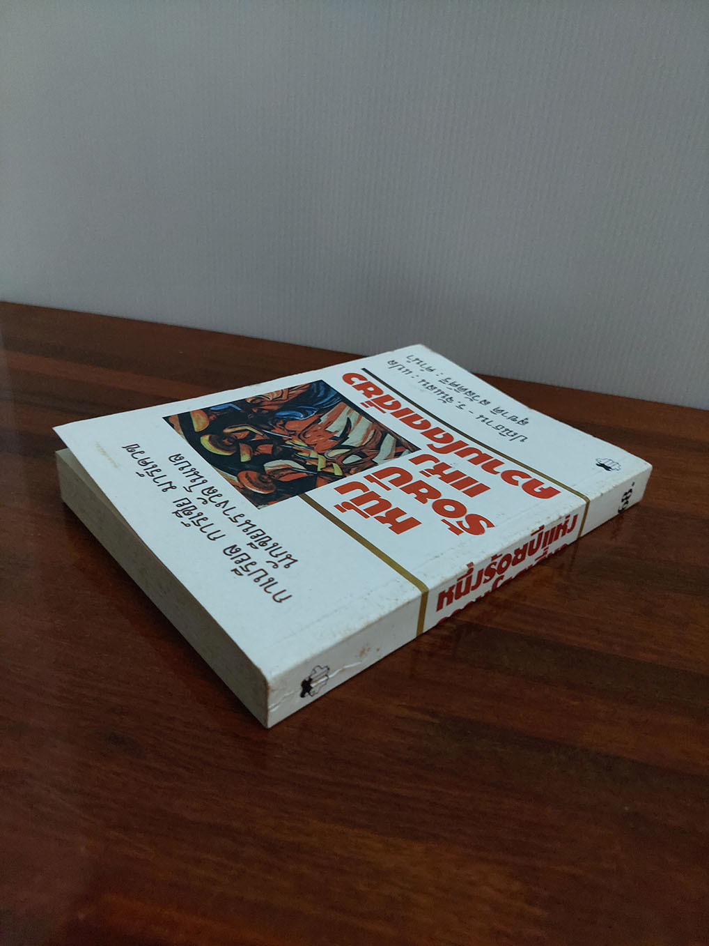 หนึ่งร้อยปีแห่งความโดดเดี่ยว