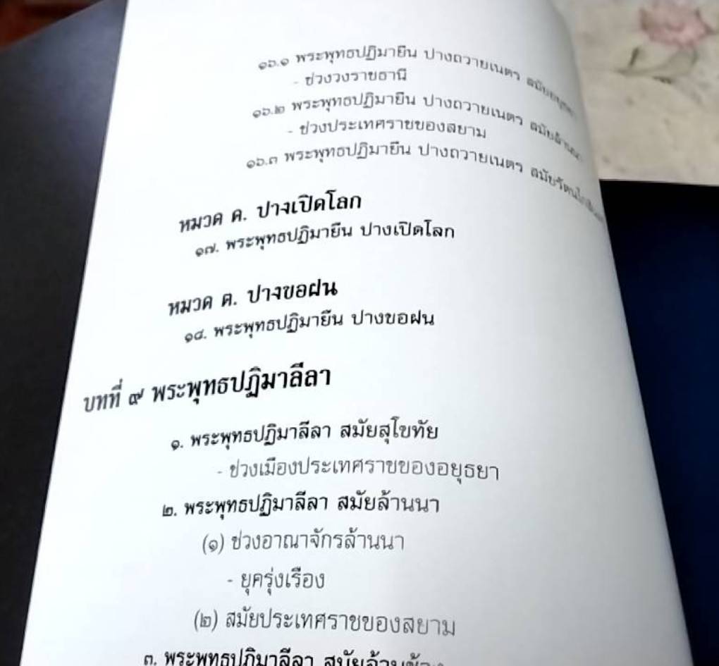 ลักษณะไทย พระพุทธปฏิมา