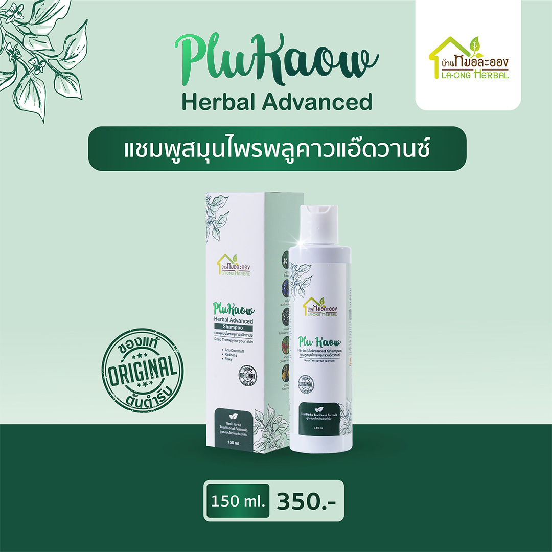 แชมพูพลูคาว 150 Ml(ใหม่)