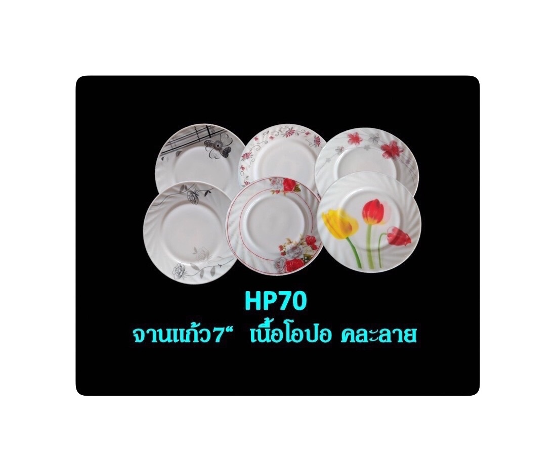 จานแก้ว 7“ โอปอร์ มีลาย