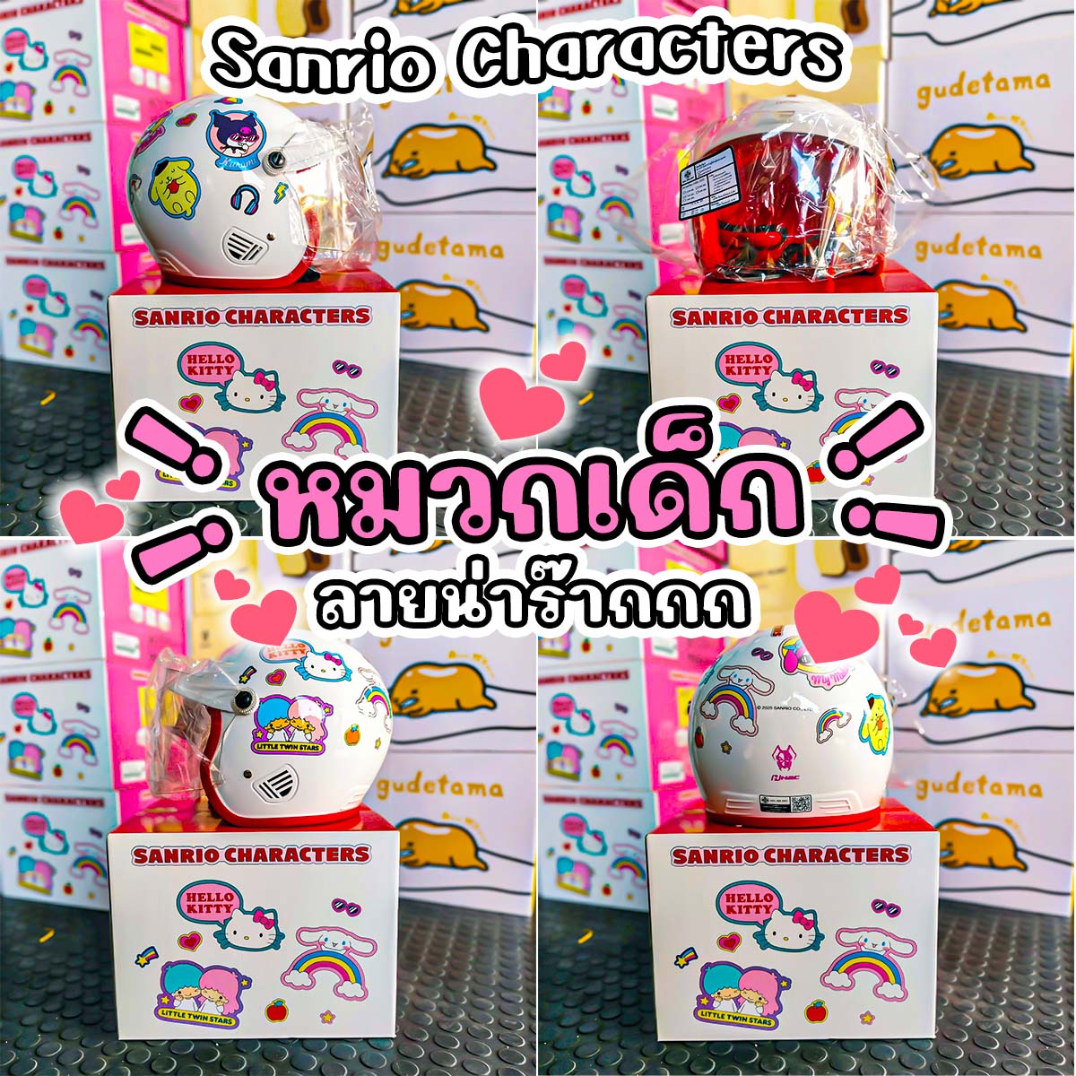 หมวกกันน็อคเด็ก H2C [แบบเต็มใบเปิดหน้า] ลายลิขสิทธิ์ Sanrio Characters