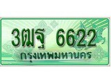 ทะเบียนรถกระบะ 6622 – 3ฒฐ 6622 ทะเบียนรถกระบะปิคอัพป้ายเขียวเลขประมูล