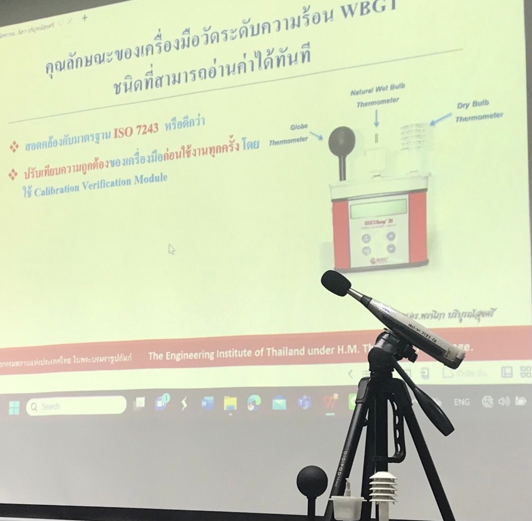 การตรวจวัดสภาพแวดล้อมในการทำงาน
