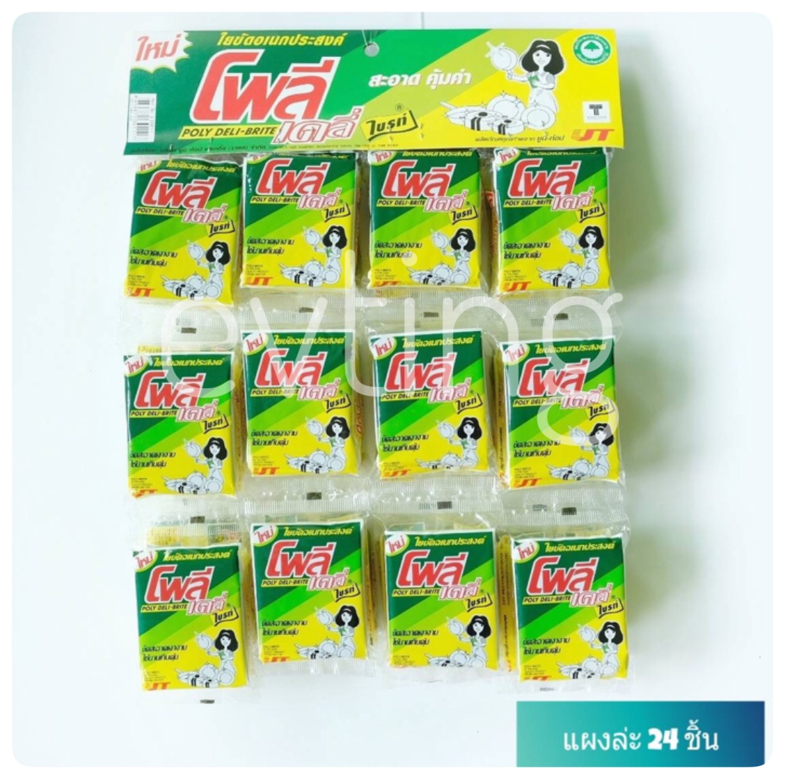 ฟองน้ำติดไบร์ท 3.- (แผง) 1*24