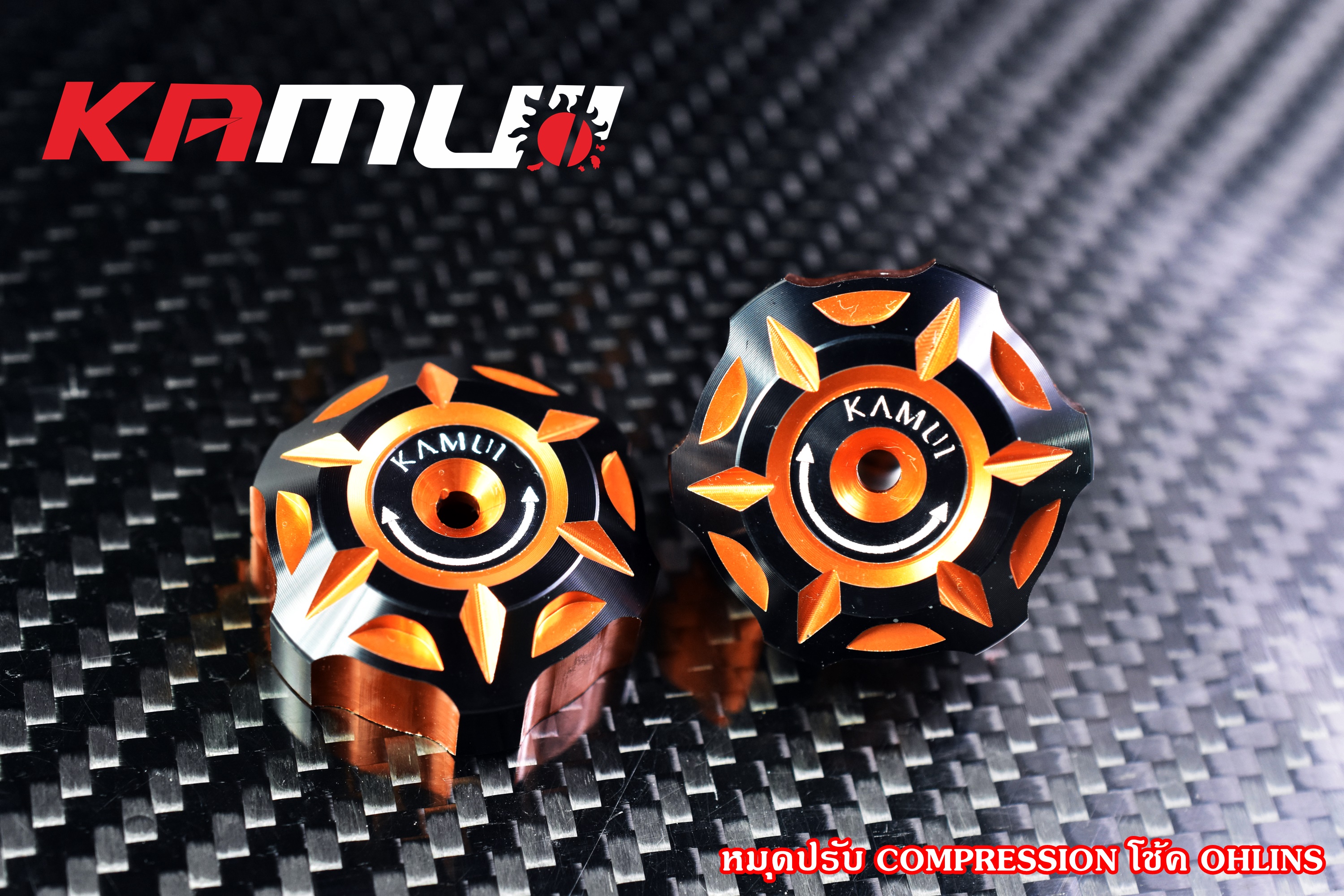 ตัวปรับโช้คหลัง โช็คหลังโอลิง KAMUI/2-TONE ราคาขาย 950 บาท