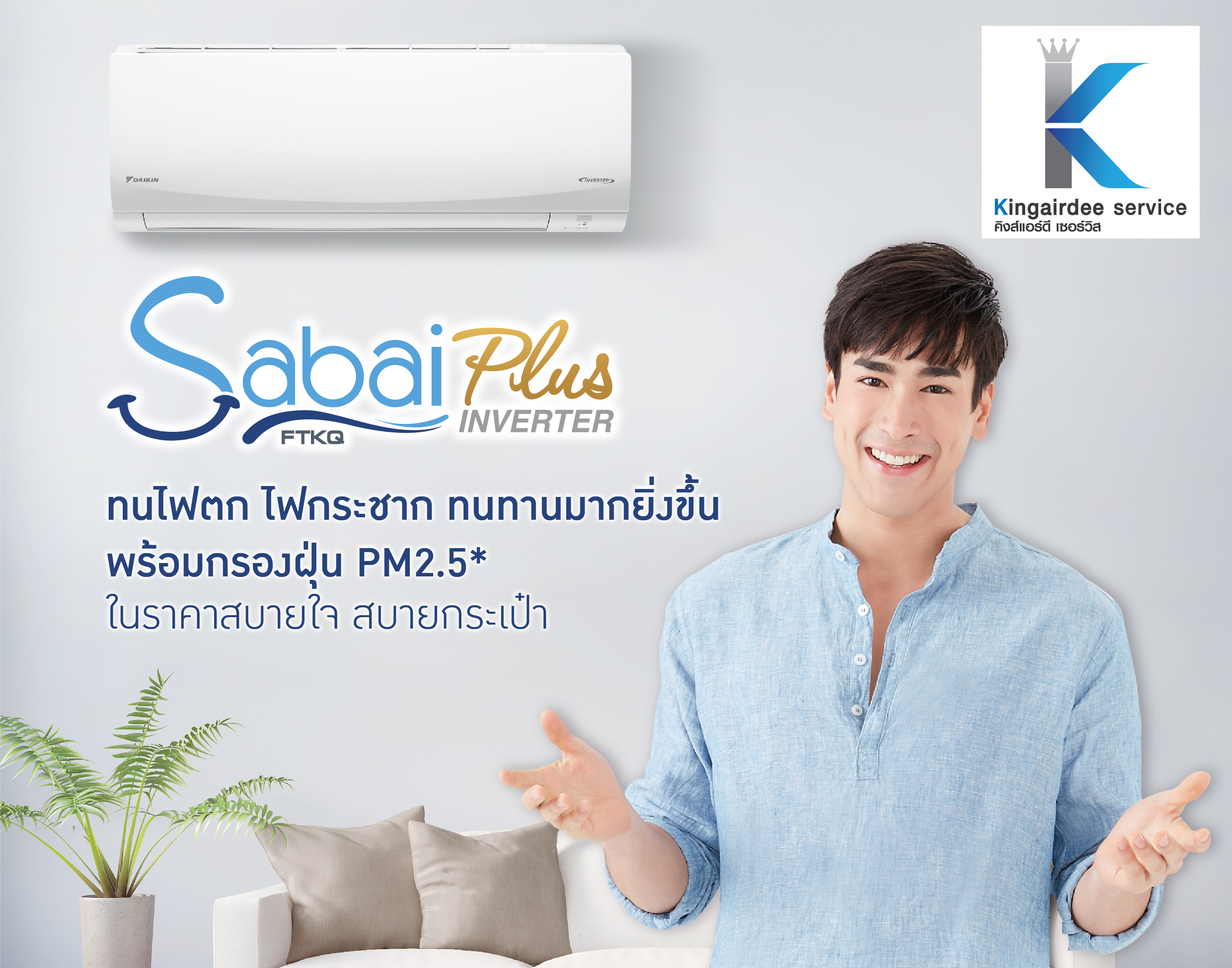 แอร์DAIKIN INVERTER 18000 BTU