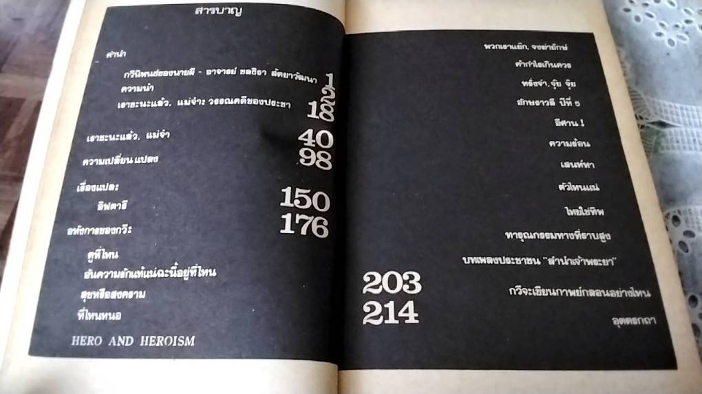 เราชะนะแล้ว,แม่จ๋า.