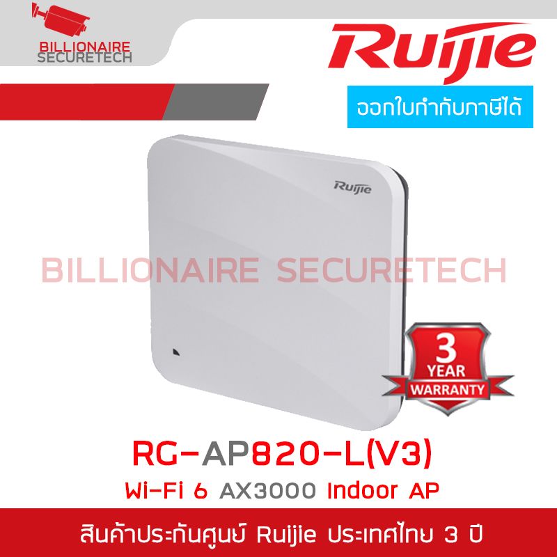 RUIJIE RG-AP820-L(V3) : Wi-Fi 6 AX3000 Indoor AP BY BILLIONAIRE SECURETECH RG-AP820-L(V3)