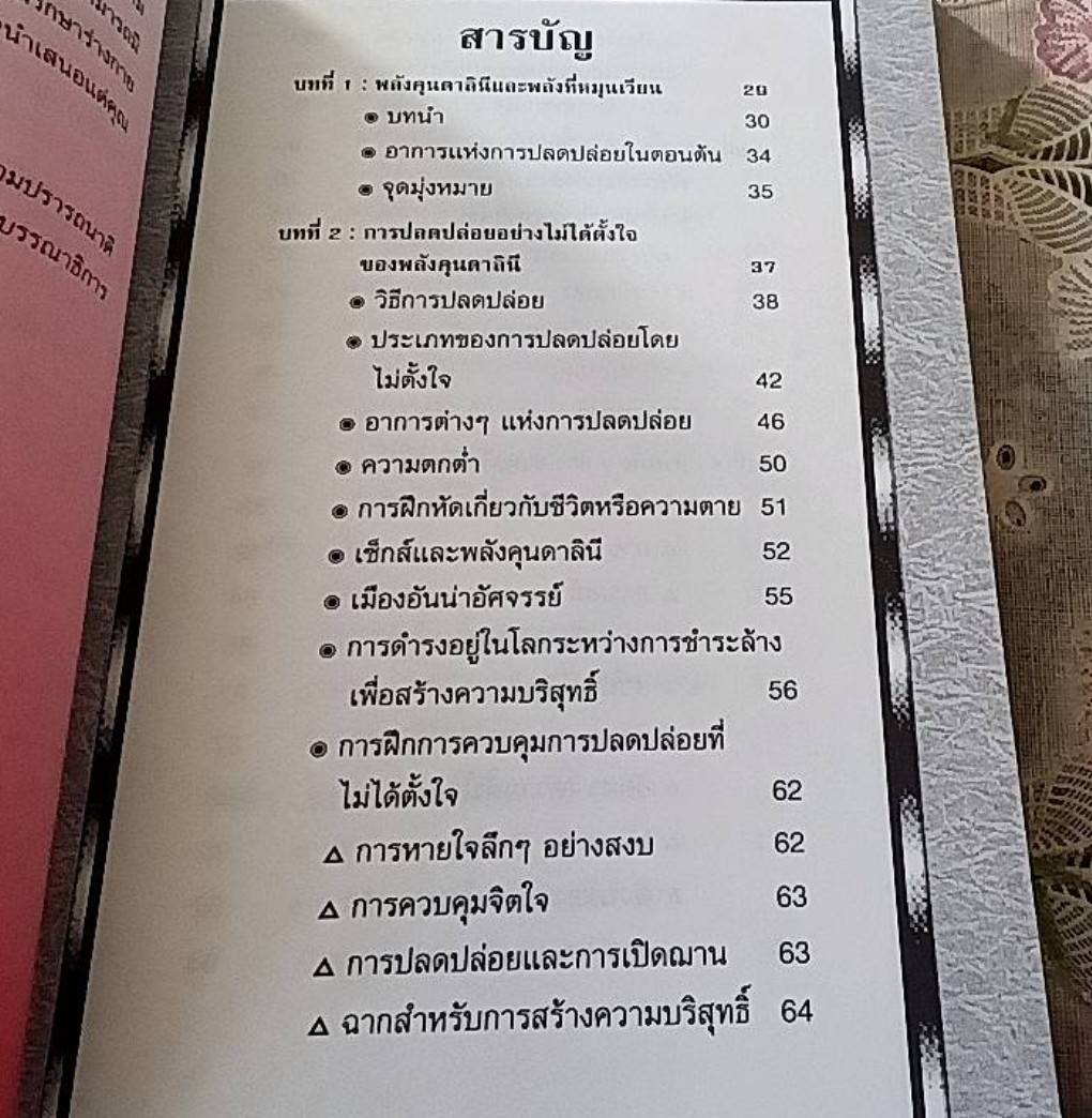 คุนดาลินี และจักร