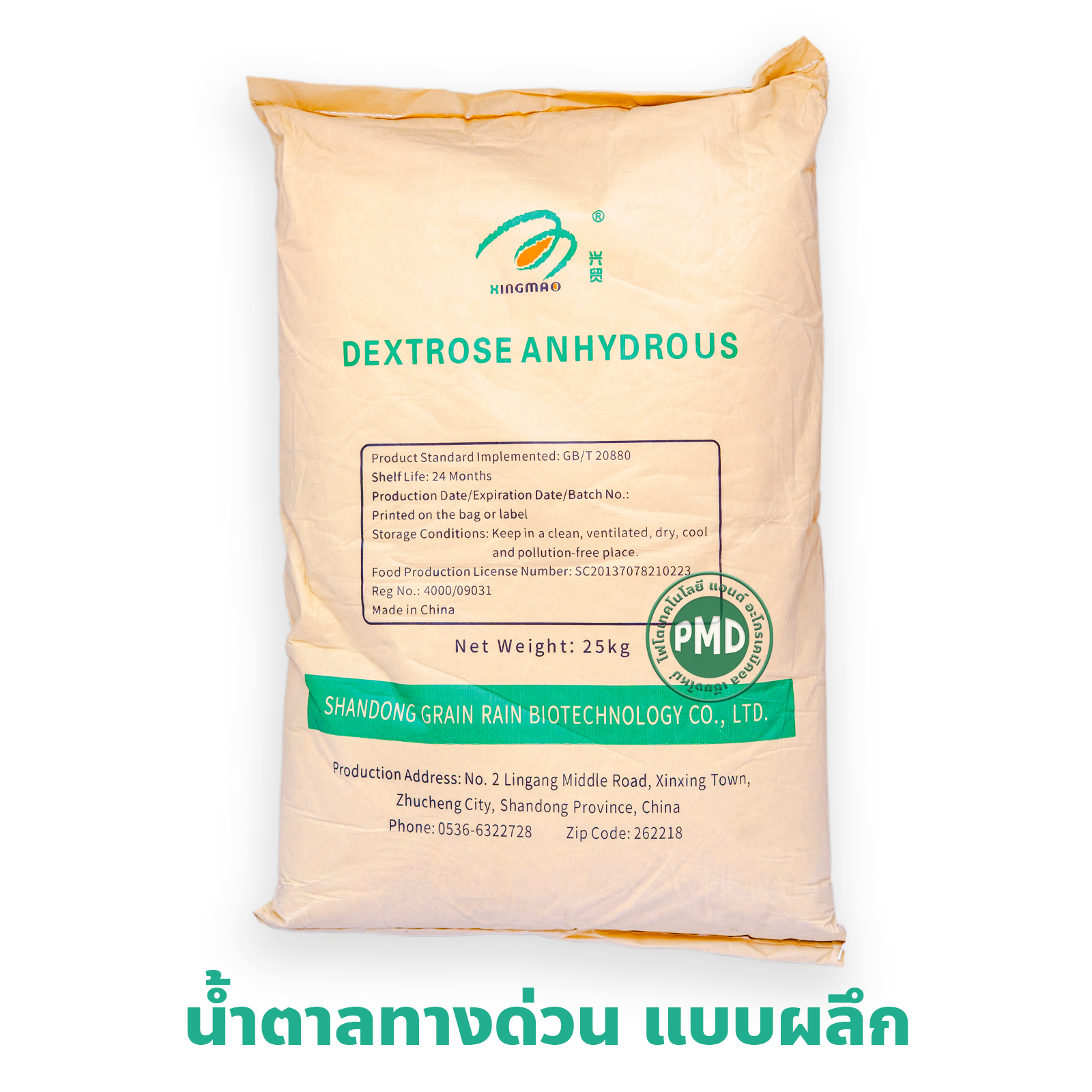 น้ำตาลกลูโคส Dextrose Anhydrous (กลูโคสแบบผลึก) เด็กซ์โตรส น้ำตาลโมเลกุลเดี่ยว เกรดอาหาร บรรจุ 25 กิโลกรัม