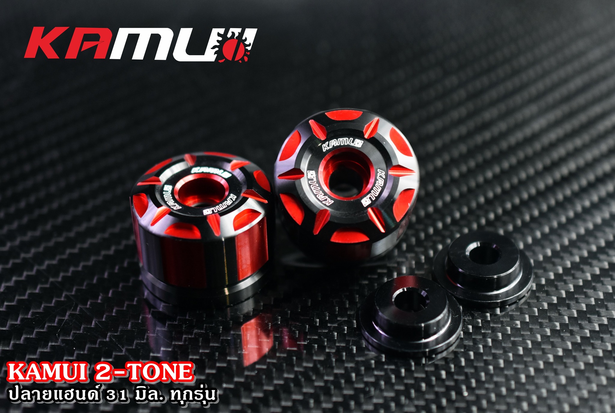 ปลายแฮนด์ทุกรุ่น 31 มิล. KAMUI 2-Tone - งานตรงรุ่น ไม่ต้องแปลงรถ - งานไทยแท้ เกรดพรีเมี่ยม - ผลิตจากวัตถุดิบคุณภาพสูงด้วยเครื่องจักรที่ทันสมัย - มีความสวยงาม แข็งแรง ทนทาน ไม่มีไม่ได้แล้ว สนใจ ติดต่อ ราคา 650 บาท
