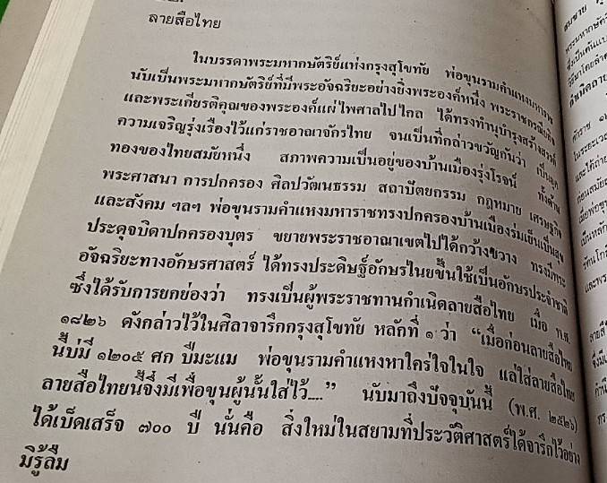 สิ่งใหม่ในสยาม