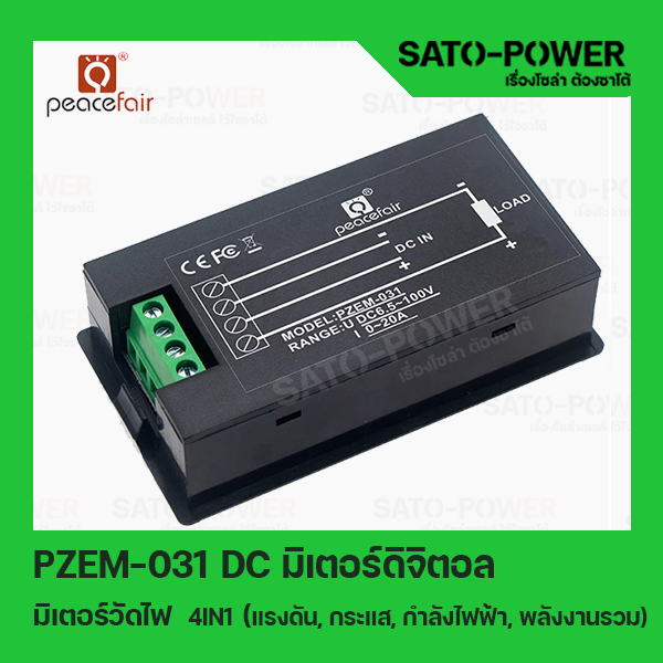 มิเตอร์ดิจิตอล DC รุ่น PZEM-031-DC-20A l DC มิเตอร์ดิจิตอล แสดงโวลท์ แอมป์ วัตต์ และพลังงานไฟฟ้า ไม่เกิน 100V 20A