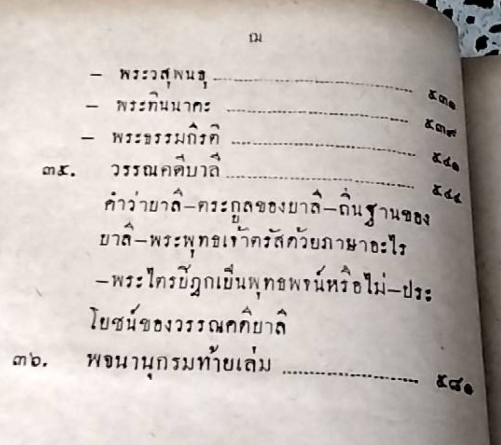 ประวัติศาสตร์พุทธศาสนาอินเดีย