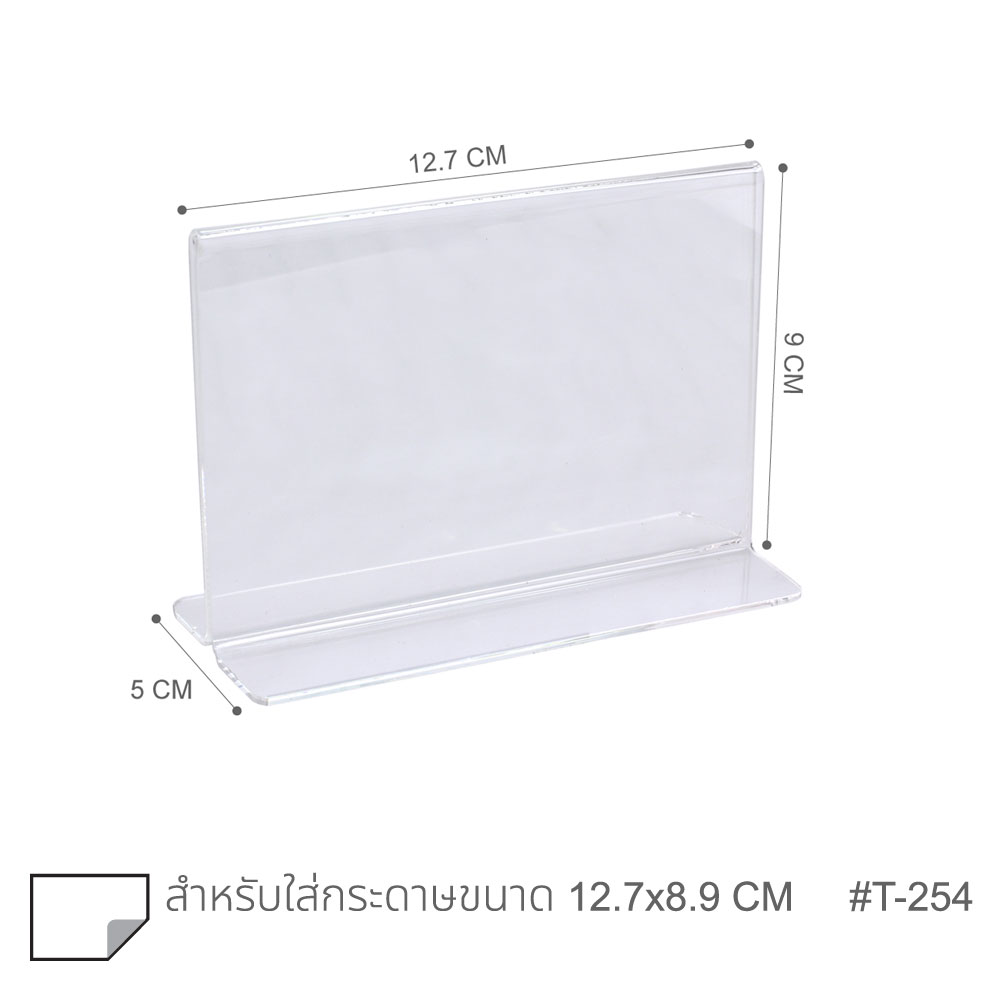 ป้ายอะคริลิค 2 หน้า สีใส No. T 254 แนวนอน