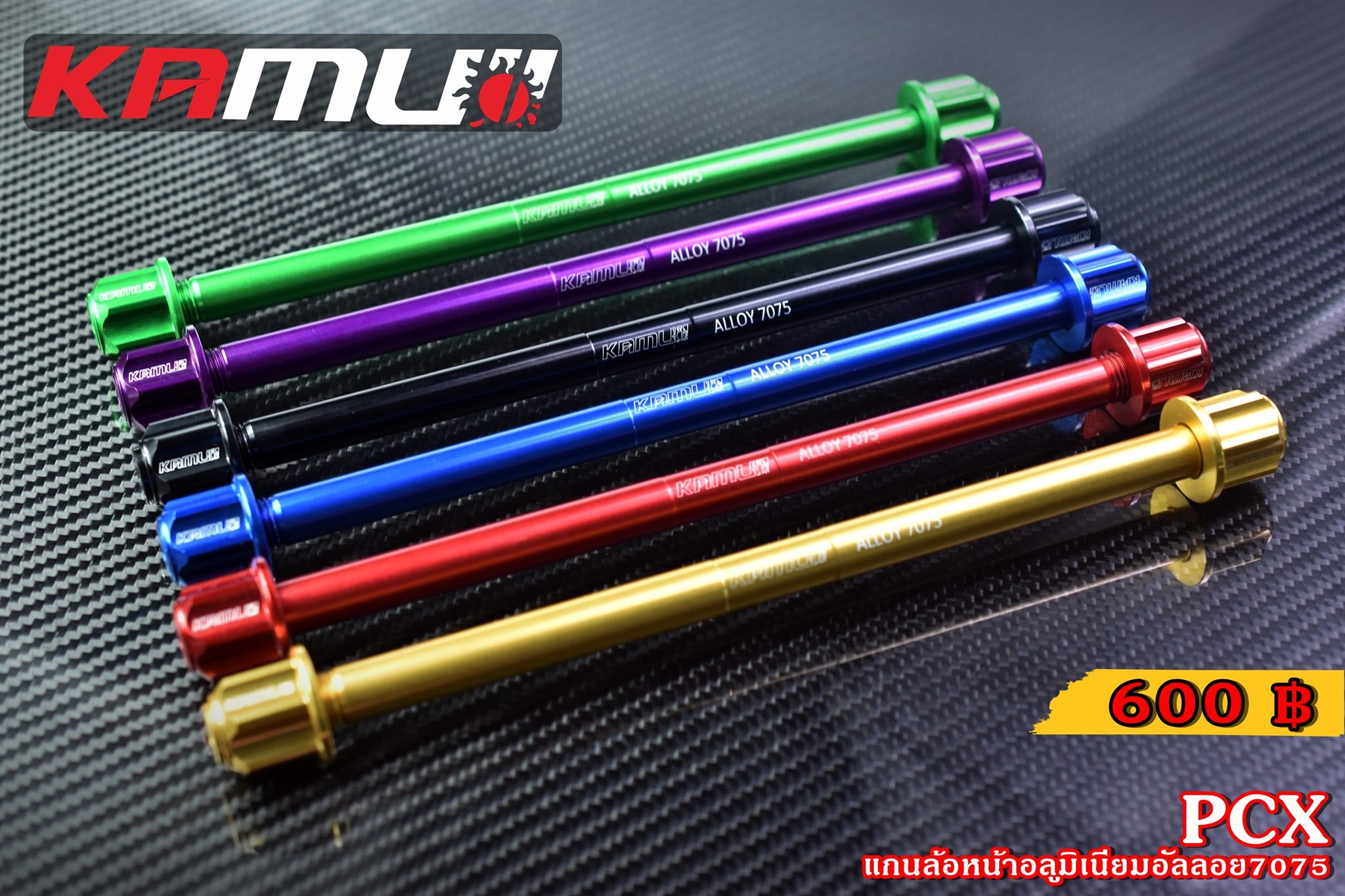 แกนล้อหน้า KAMUI อลูมิเนียมอัลลอย 7075 GIORNO+ LEAD125 PCX 160 ราคา600