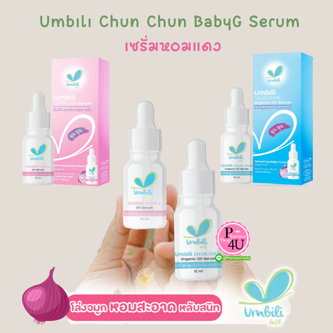 Umbili Chun Chun BabyG Serum – ฉุนฉุน เซรั่มหอมแดง สำหรับเด็กที่มีภาวะ G6PD 10ML. #สีชมพู