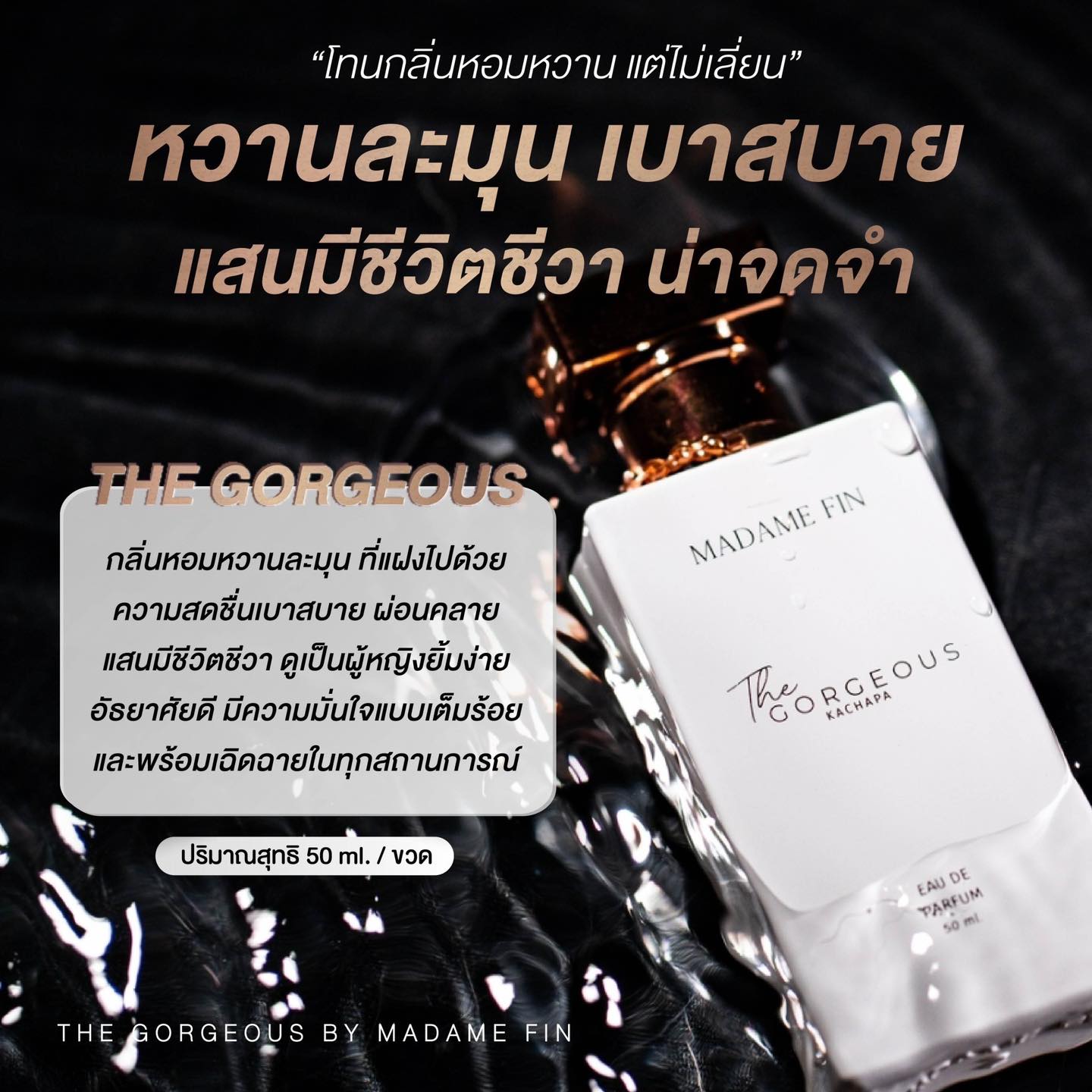 น้ำหอมมาดามฟิน ( โปร มด1 ) น้ำหอมกอร์เจียส 1 ขวด น้ำหอมคลาสสิค 1 ขวด แถมสบู่ 1 ก้อน