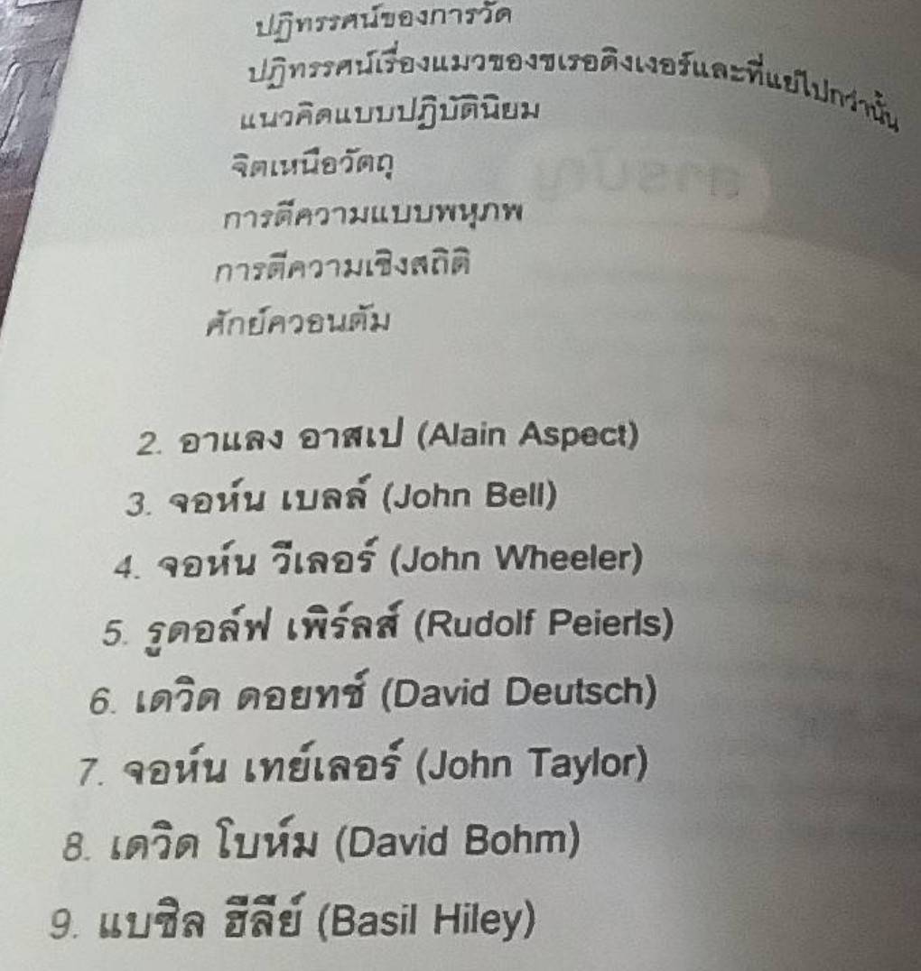 วิญญาณในอะตอม