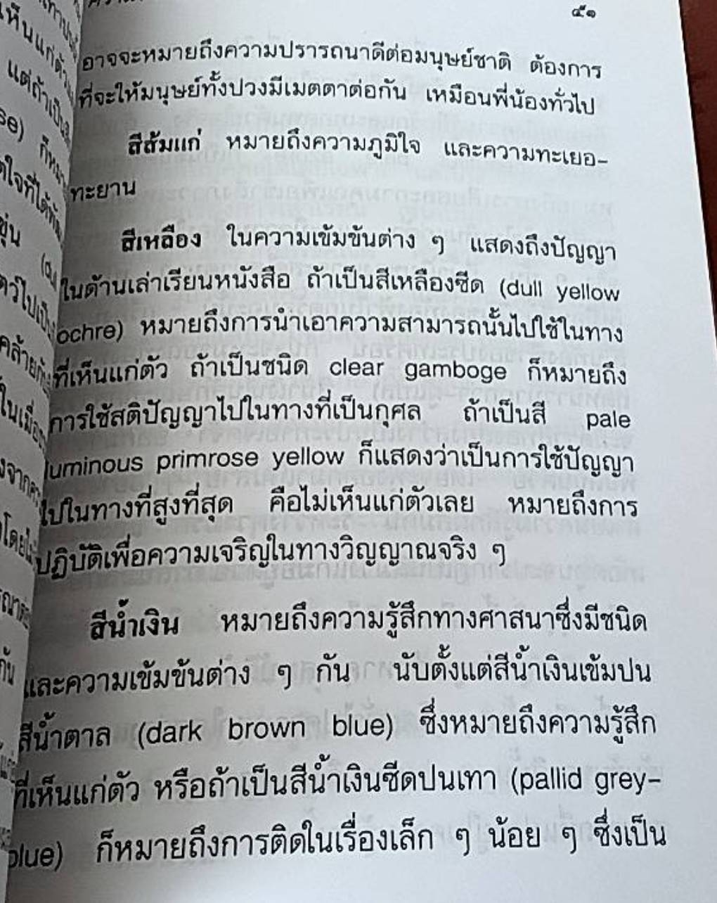 พลังแห่งความคิด