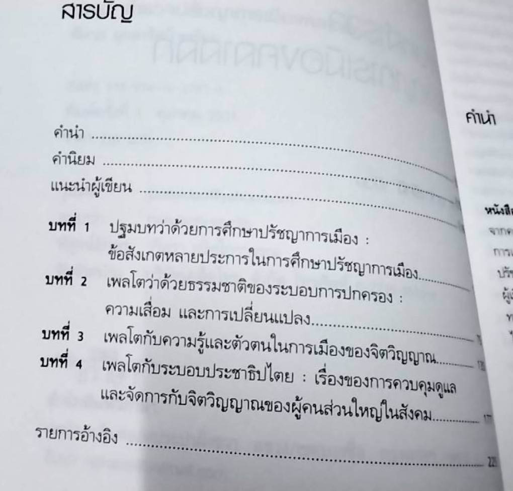 บางบทสำรวจปรัชญาการเมืองคลาสสิก