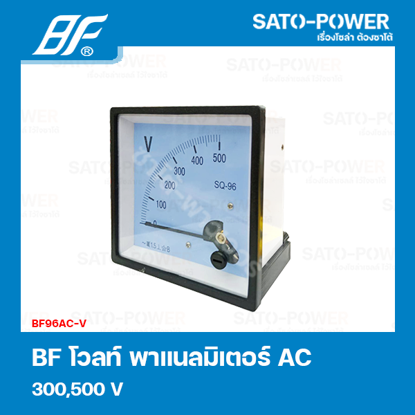 BF96AC-V 500V โวลท์ พาแนลมิเตอร์ Volt Panel Meter มิเตอร์เข็ม โวลท์มิเตอร์ Volt Meter มิเตอร์AC 96x96 mm เครื่องมือวัดแรงดัน แบบเข็ม อนาล็อค