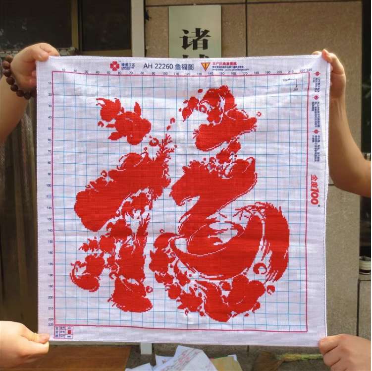 chinese-1102 *สินค้าหมด* ชุดปักครอสติช ลายอักษรมงคลจีน Fu โชคดีมีความสุข (ผ้าสีขาว ไม่มีเดินเส้น ไม่มีผังลาย ปักสีเดียว ปักครั้งละ 3 เส้นเล็ก) ขนาด 50*50 ซม.ผ้าครอสติช 11CTพิมพ์ลายปักบนผ้า ไหมคอตตอนสีแดง เข็ม