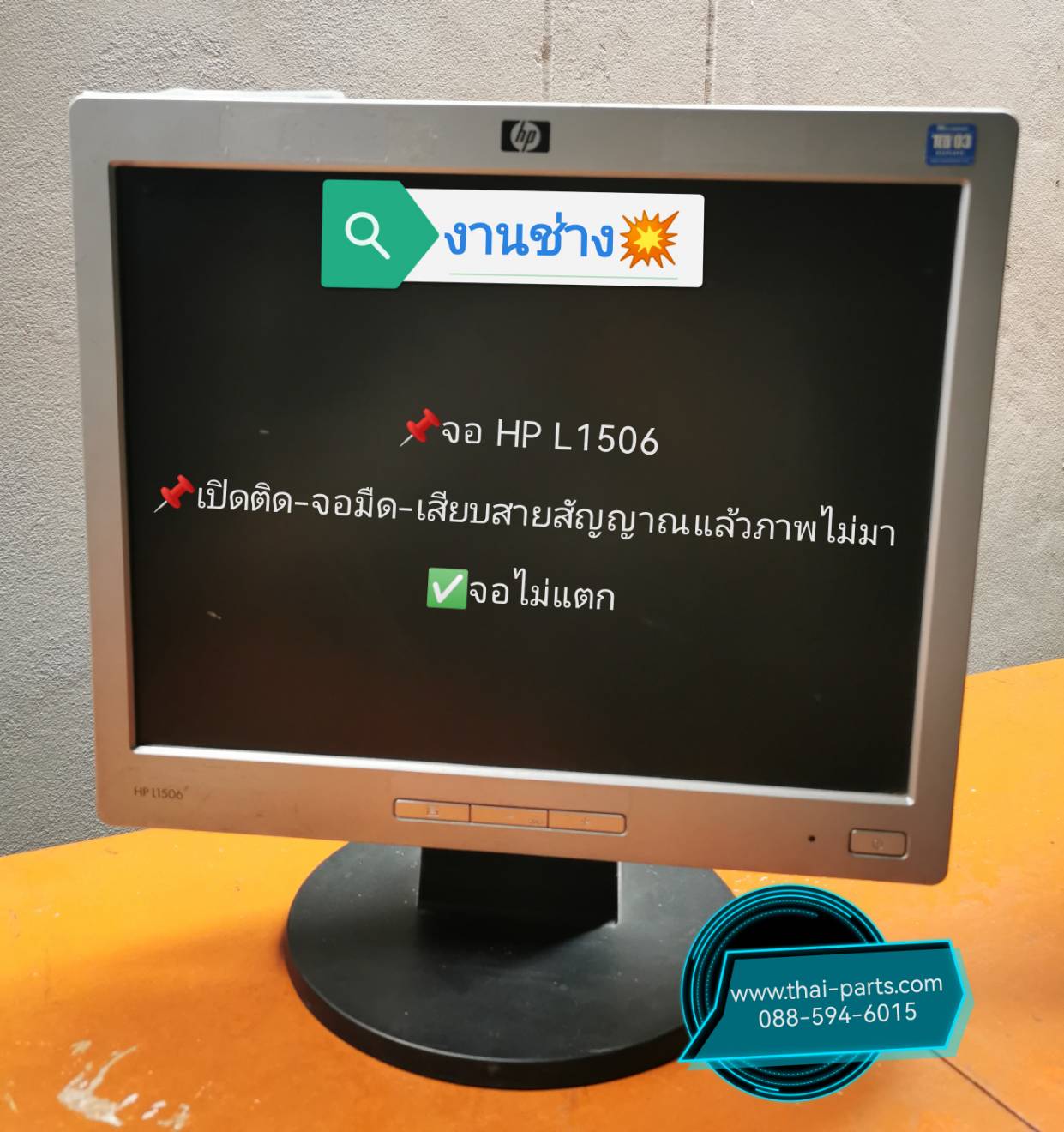 จอคอมพิวเตอร์ HP จอสแควร์ LCD 15" HP L1506 **งานช่าง**