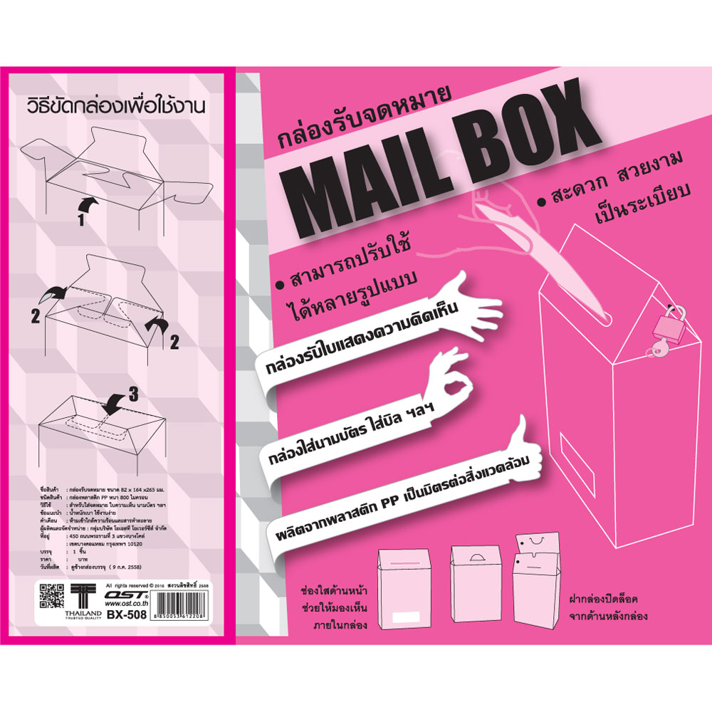 กล่องรับจดหมาย BX-508