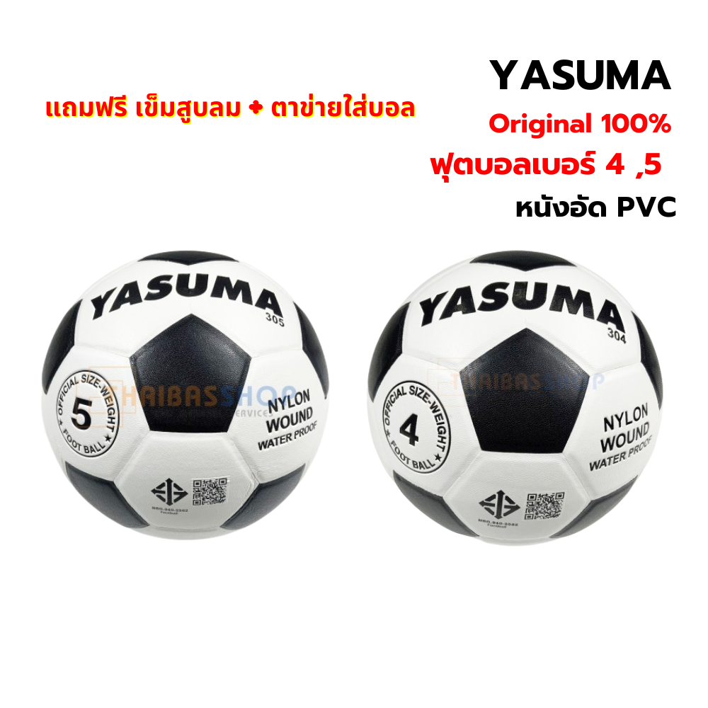 ลูกฟุตบอล ลูกบอล หนังอัด ทนปูน Yasuma ของแท้ มีให้เลือก size 5 / size 4 (ของแท้ 100%)