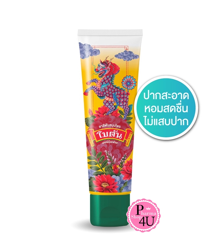 Botan Herbal Fresh Toothpaste โบตัน ยาสีฟันสมุนไพร (ขนาด 60 กรัม)
