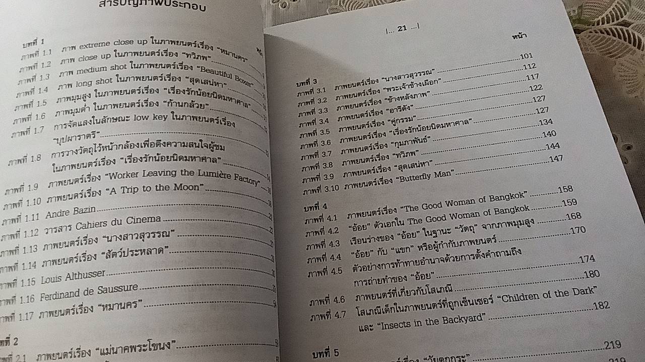 ภาพยนตร์ กับการประกอบสร้างสังคม ผู้คน ประวัติศาสตร์ และชาติ