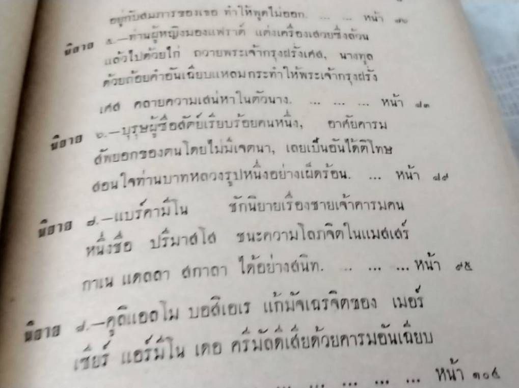 บันเทิงทศวาร นิยายสารคดีบันเทิง (Decameron)