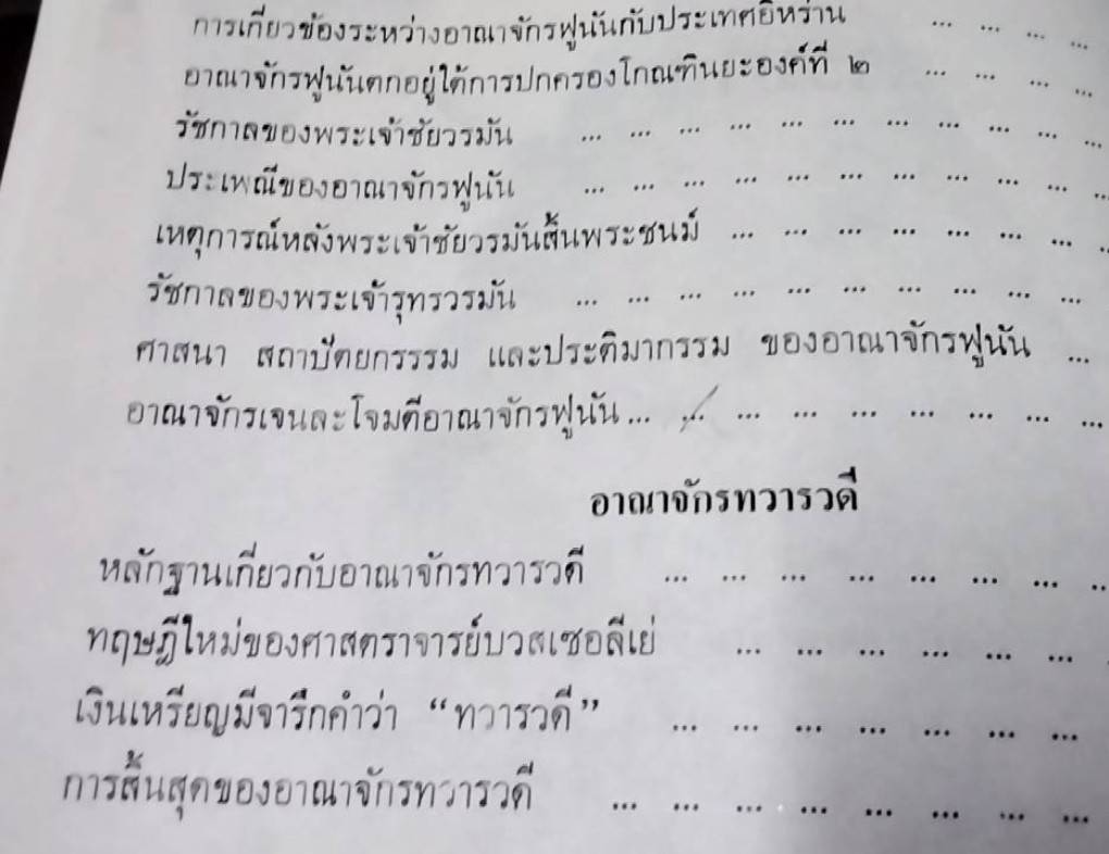 ประวัติศาสตร์เอเชียอาคเนย์ถึง พ.ศ. 2000