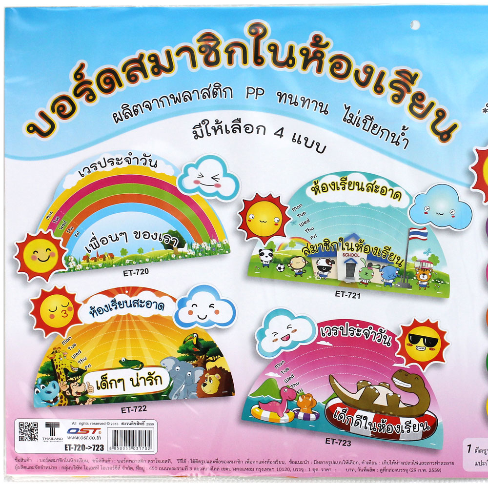 สคบ.บอร์ดสมาชิกในห้องเรียน แบบโมบาย 42 ชิ้น ET-720 ET-721 ET-722 ET-723