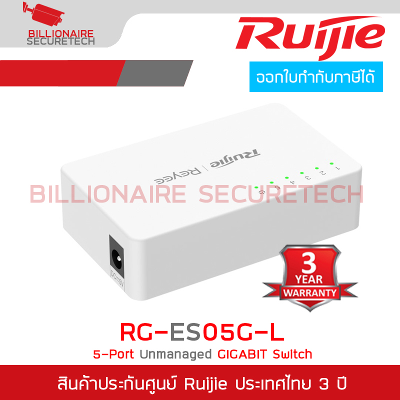 RUIJIE RG-ES05G-L : 5-Port 10/100/1000 Mbps Unmanaged Network Switch BY BILLIONAIRE SECURETECH RG-ES05G-L