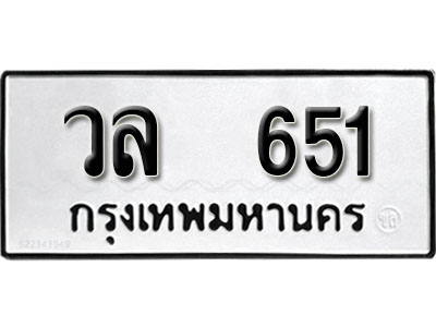 ทะเบียนรถ 651, ทะเบียนรถเลขมงคล วล 651, จากกรมขนส่ง