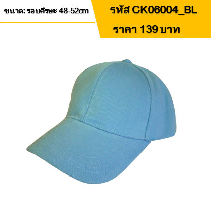 หมวกแก๊ปเด็ก สีพื้น สีฟ้ายีน