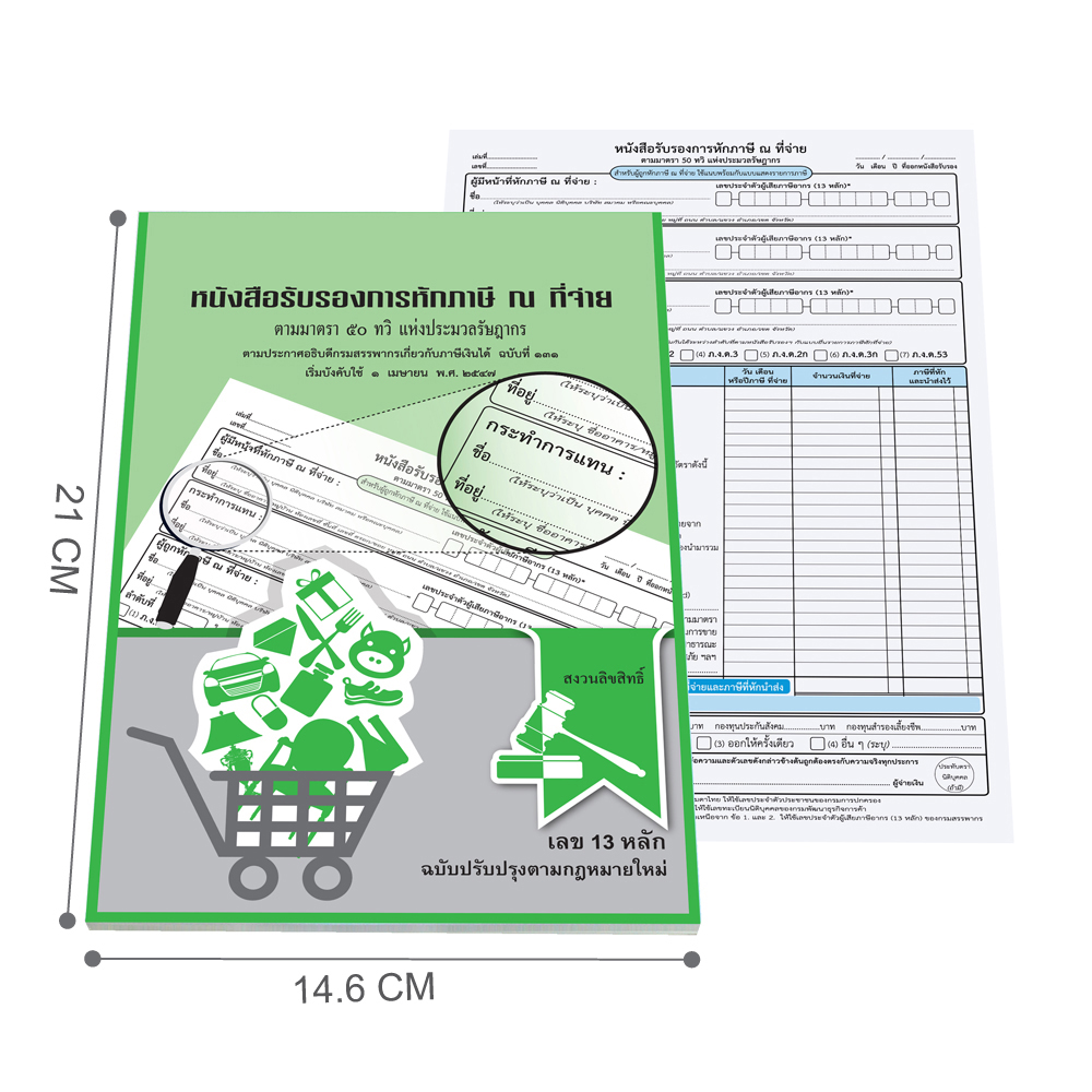 Withholding Tax Form (For Third Party)