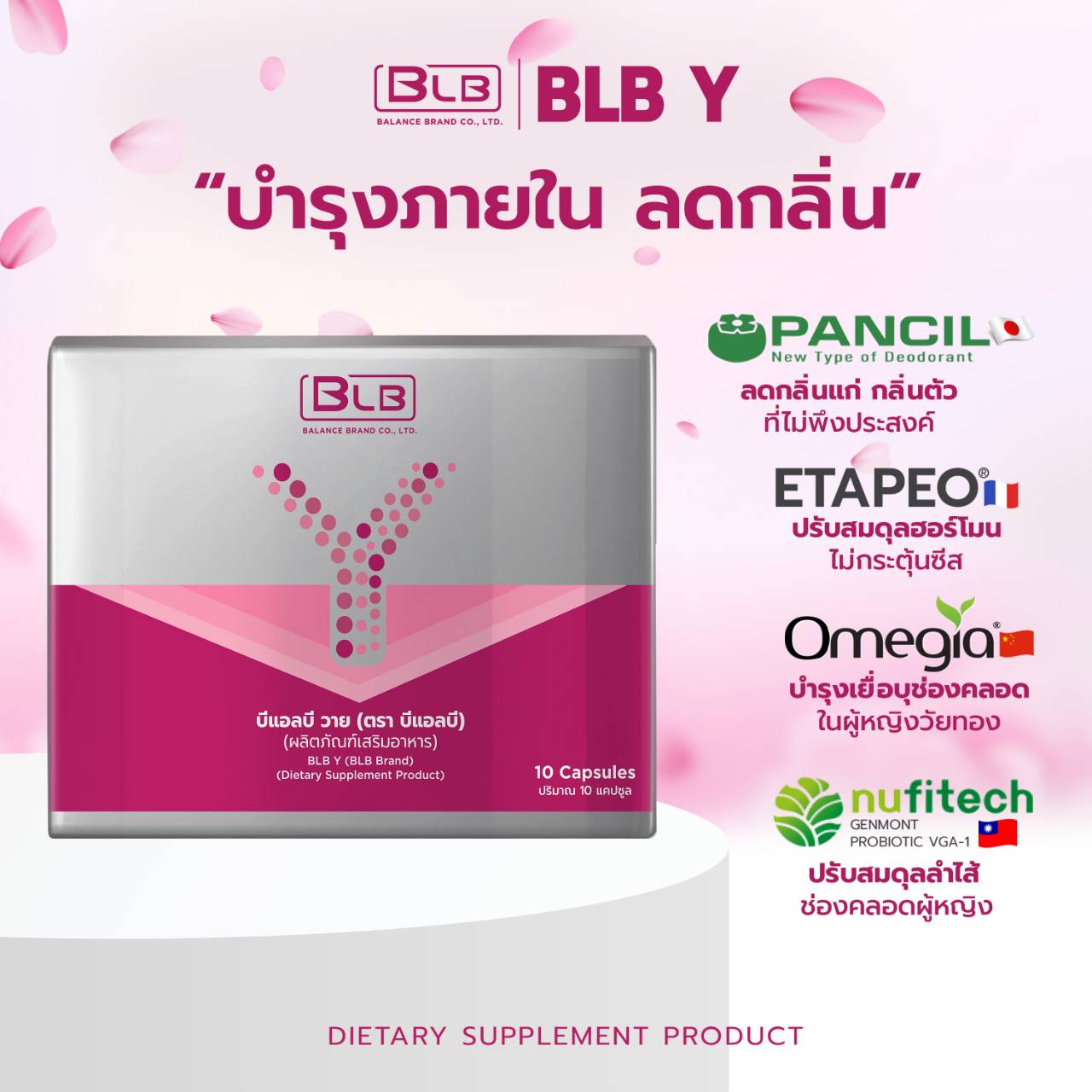 BLB Y อาหารเสริมผู้หญิง ลดปัญหากลิ่นไม่พึงประสงค์ บำรุงภายในผู้หญิง