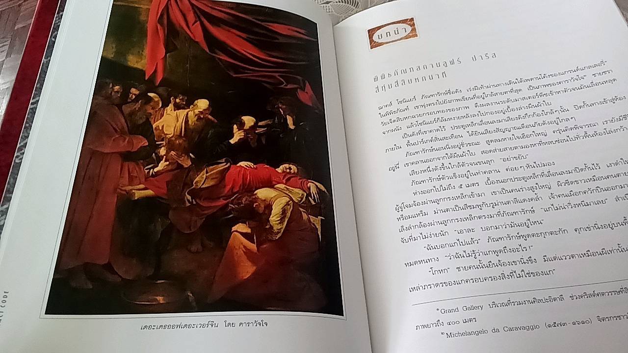 รหัสลับ ดาวินชี ฉบับพิเศษ พร้อมภาพประกอบ