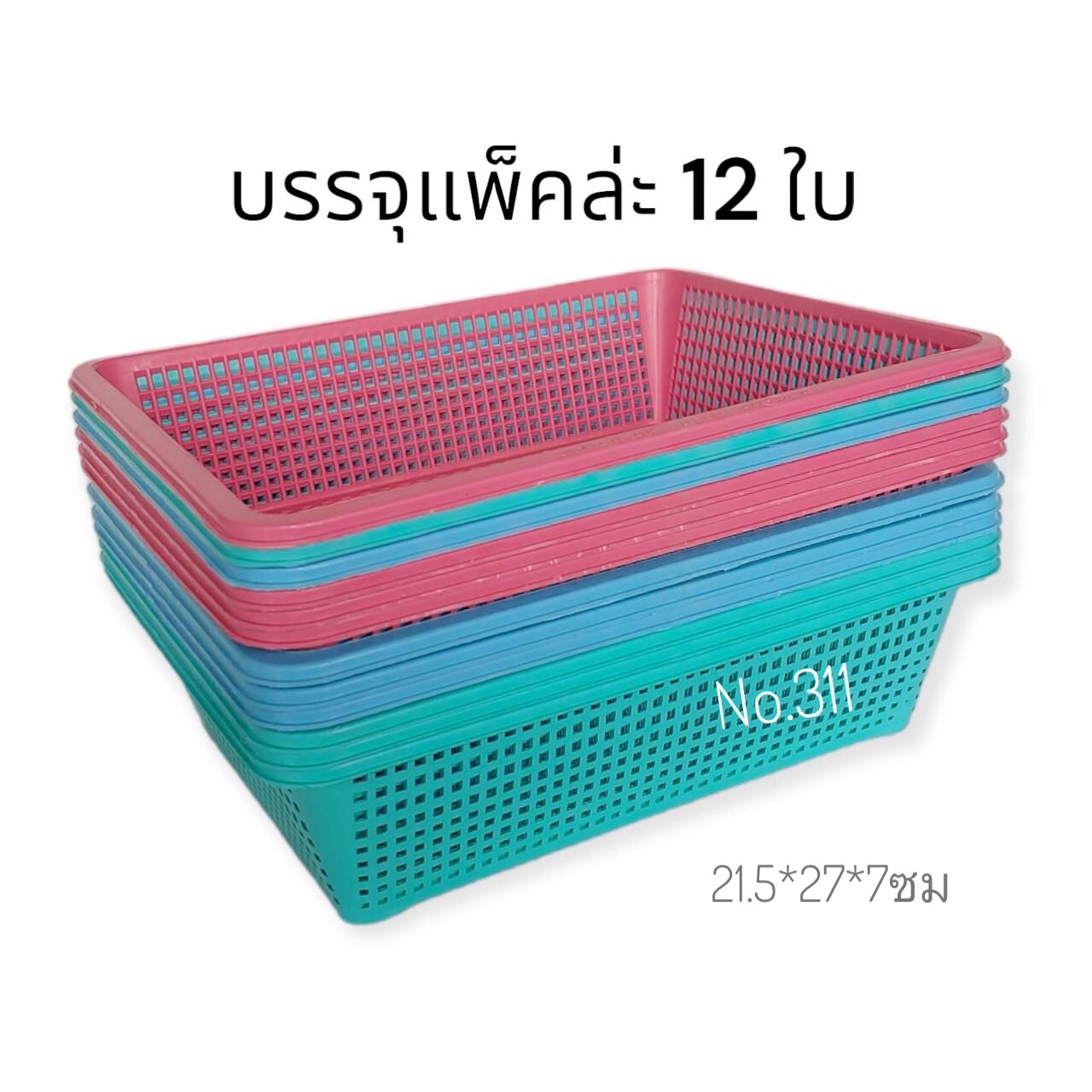 ตะแกรง No.311 หวาน (บิ๊กวัน)